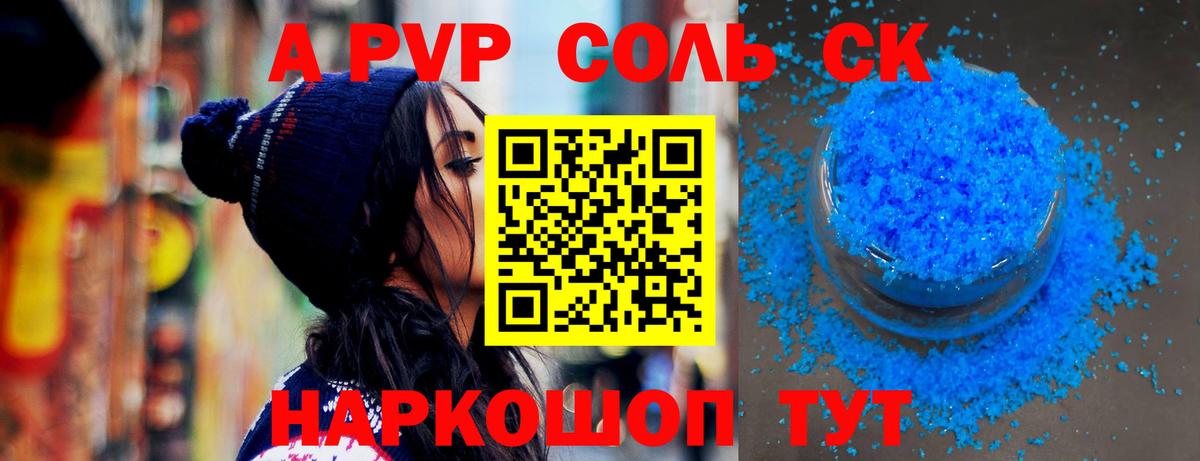 А ПВП VHQ  A-PVP Соль  Набережные Челны  A PVP крисы CK  Вход с VPN 