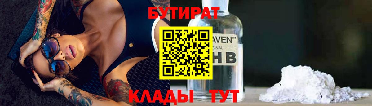 Набережные Челны  Бутират Butirat  Вход с VPN 