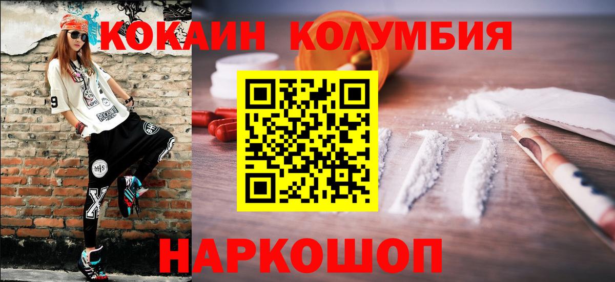 КОКАИН Колумбийский  Вход с VPN  Набережные Челны 