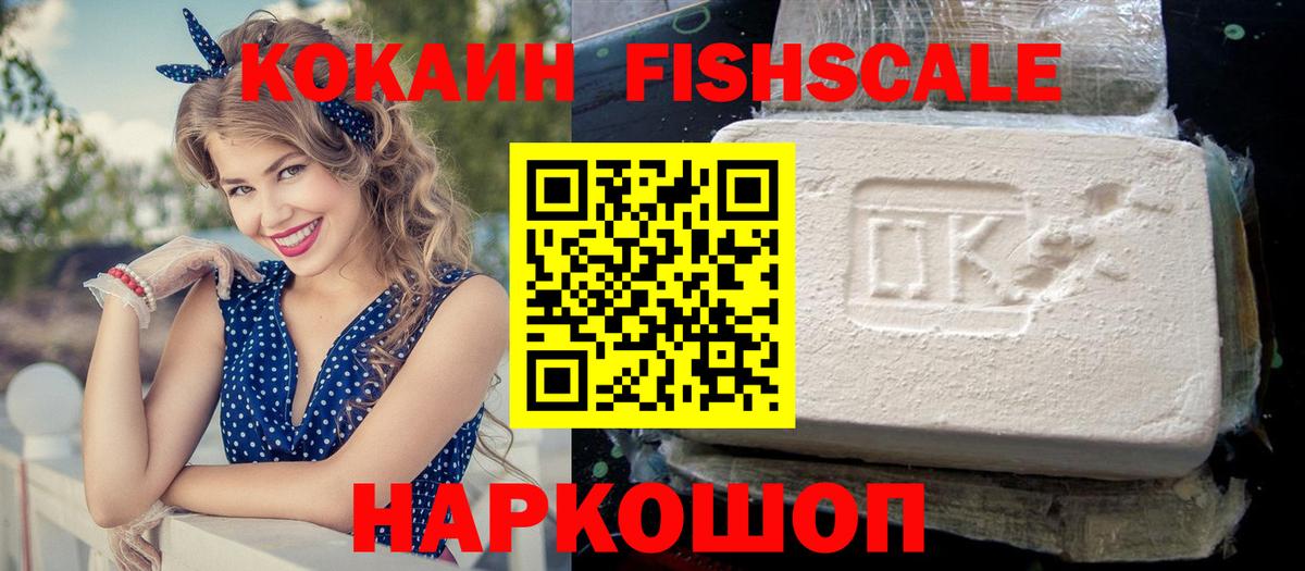 COCAIN Fish Scale Набережные Челны