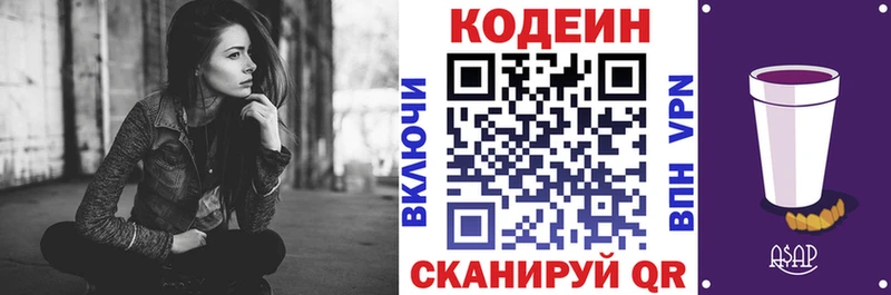 Кодеин Purple Drank  Набережные Челны 