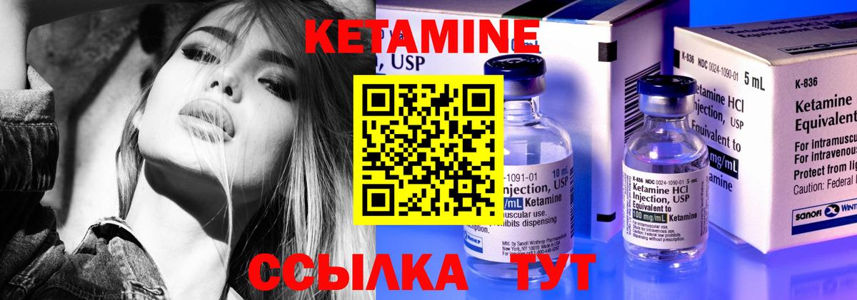 КЕТАМИН VHQ Набережные Челны