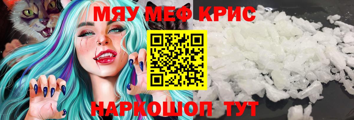 Меф мяу мяу Набережные Челны