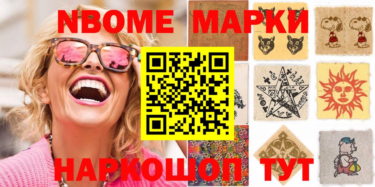 Марки NBOMe 1,8мг Набережные Челны